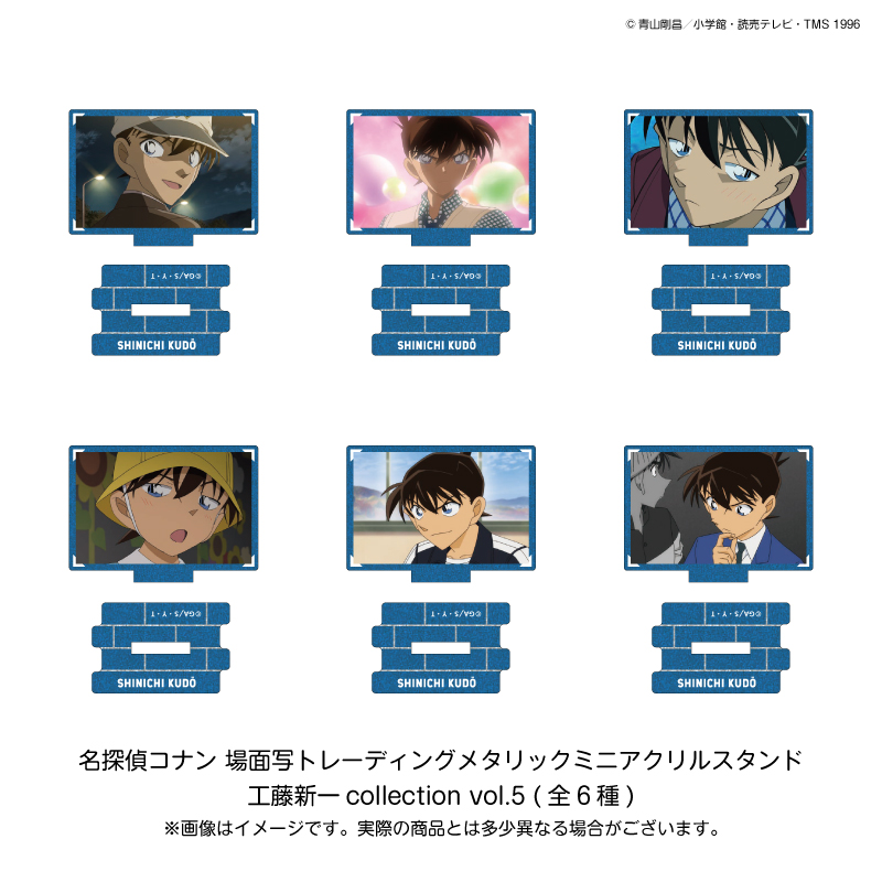 名探偵コナン_場面写トレーディングメタリックミニアクリルスタンド 工藤新一collection vol.5　【コンプリートBOX／6個入り】