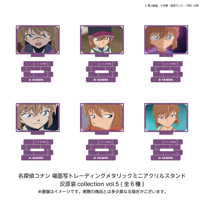 名探偵コナン_場面写トレーディングメタリックミニアクリルスタンド 灰原哀collection vol.5　【コンプリートBOX／6個入り】