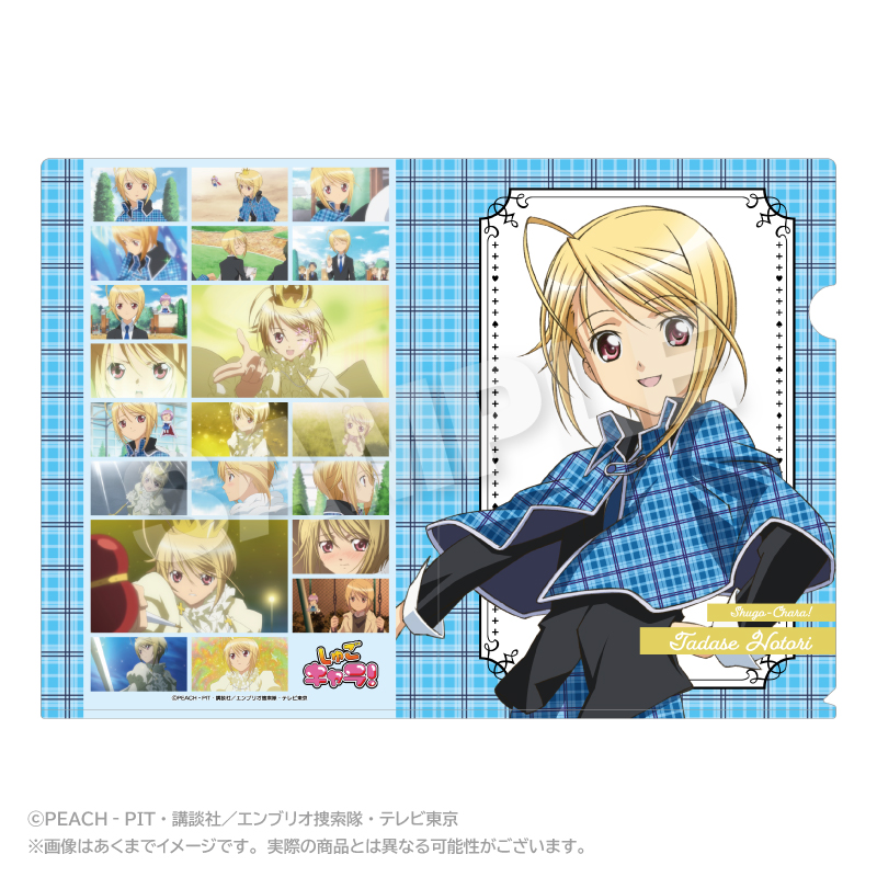 しゅごキャラ！_メモリーズクリアファイル 辺里唯世