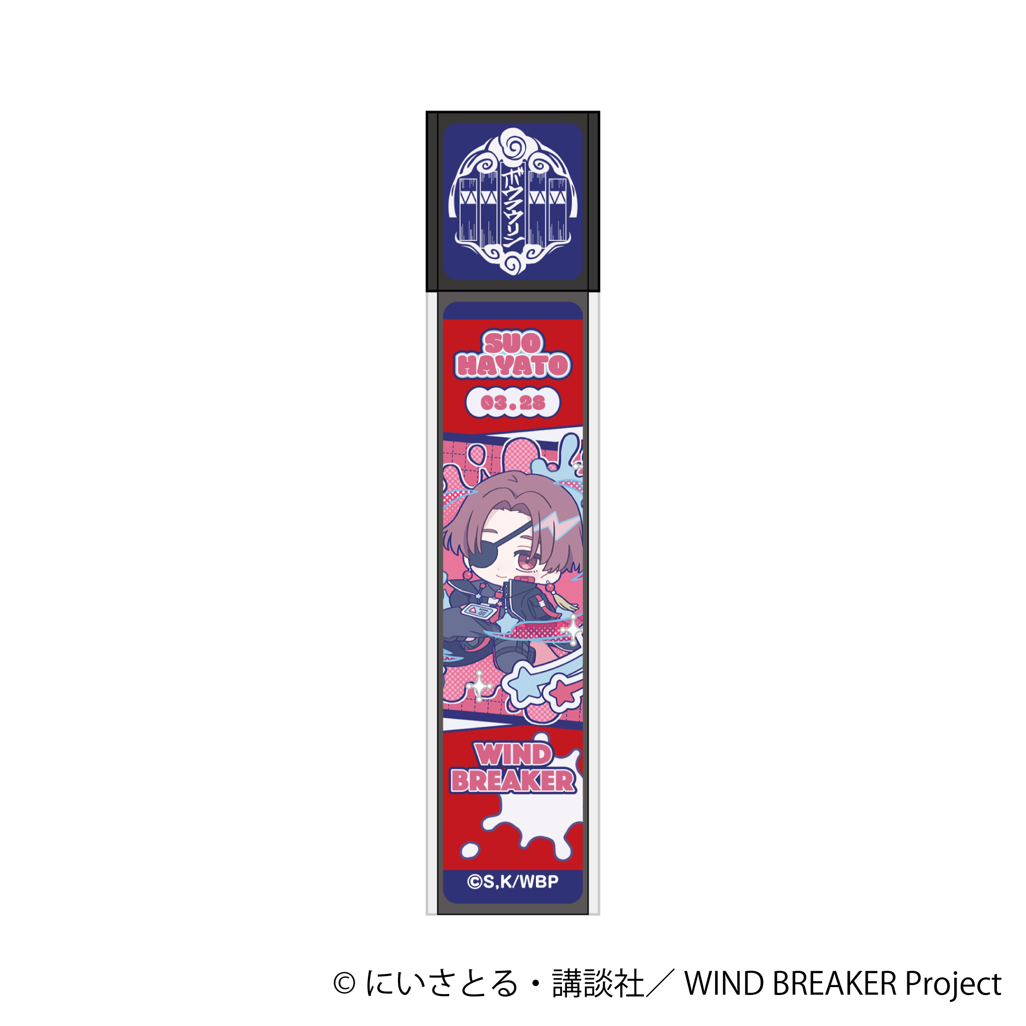 WIND BREAKER_スティックミラー／蘇枋 隼飛　ぱすてるぽっぷ