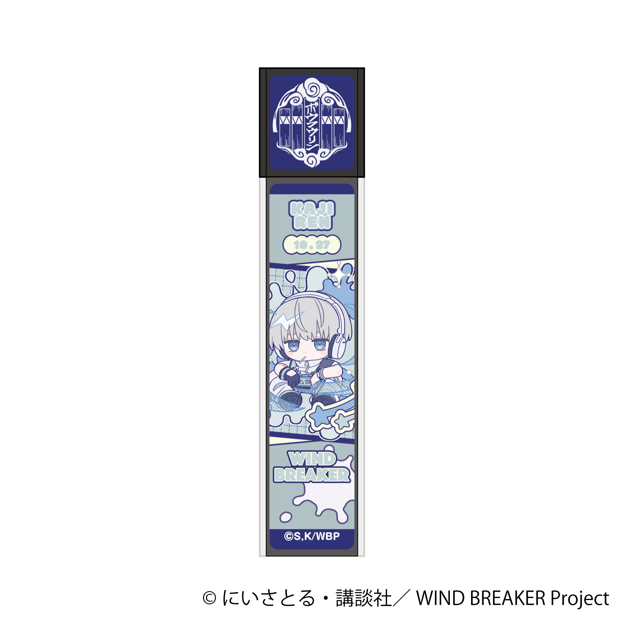 WIND BREAKER_スティックミラー／梶 蓮　ぱすてるぽっぷ