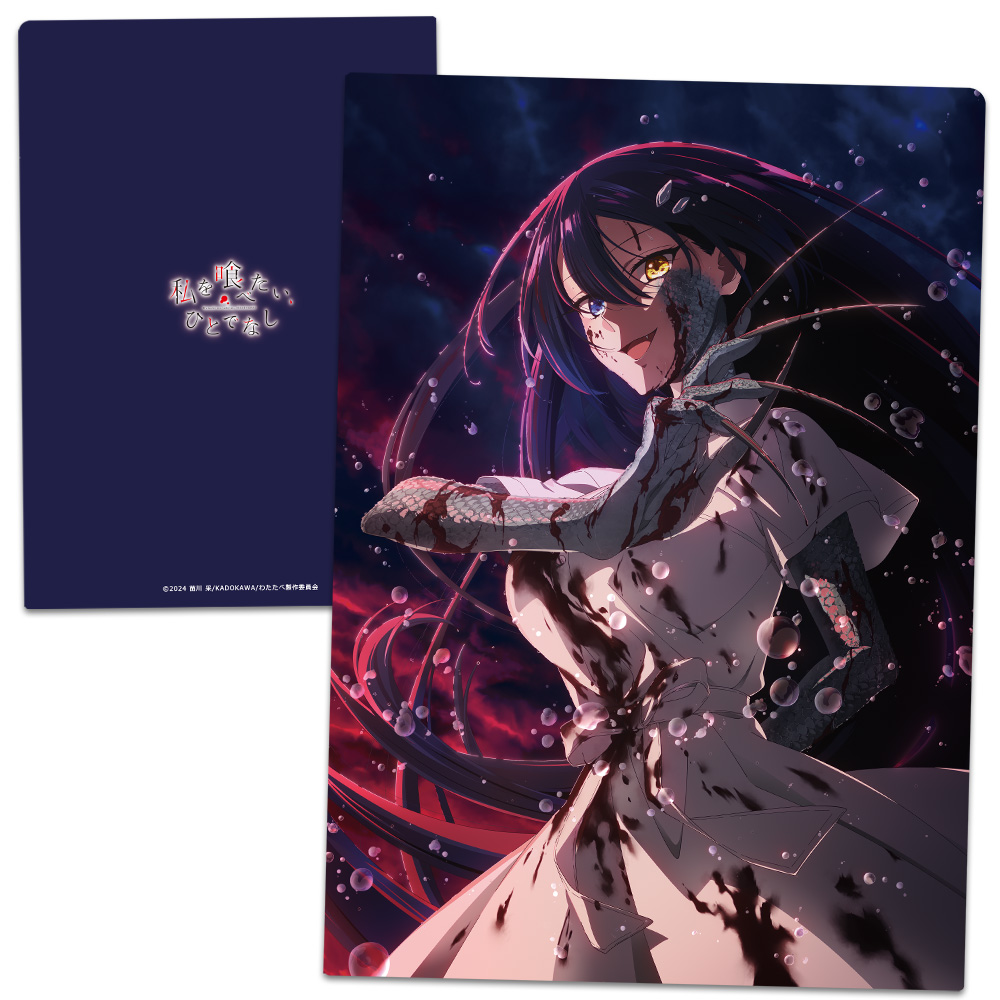 私を喰べたい、ひとでなし_クリアファイル 近江 汐莉