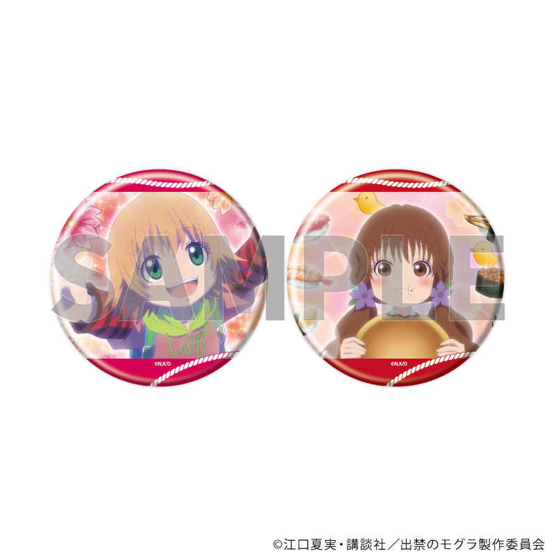 出禁のモグラ_缶バッジ2個セット03/桐原八重子&犬飼詩魚(場面写イラスト)