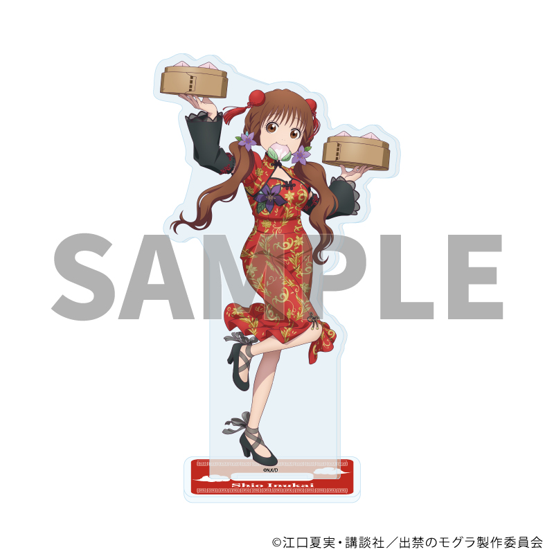 出禁のモグラ_アクリルスタンド02/犬飼詩魚 チャイナver.(描き下ろしイラスト)