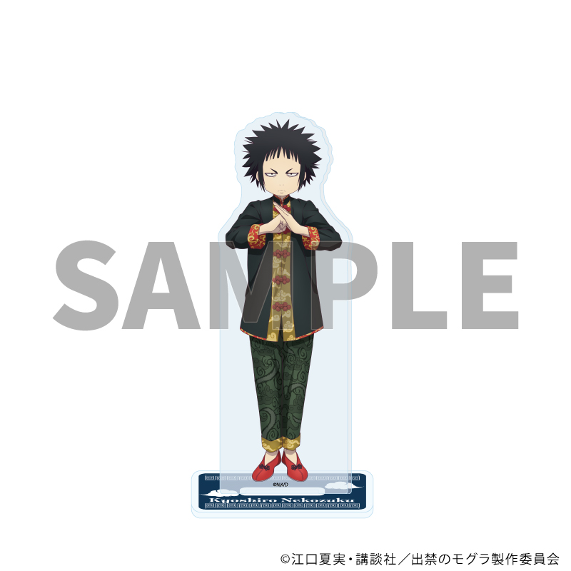 出禁のモグラ_アクリルスタンド03/猫附梗史郎 チャイナver.(描き下ろしイラスト)