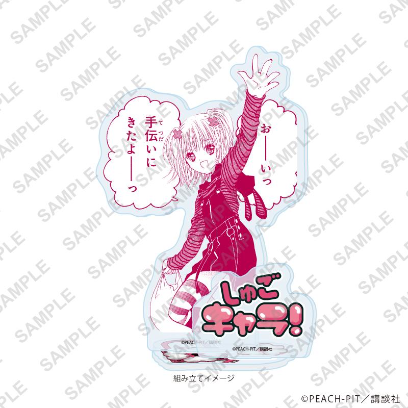 しゅごキャラ！_アクリルスタンドプレート20/日奈森あむ(公式イラスト)