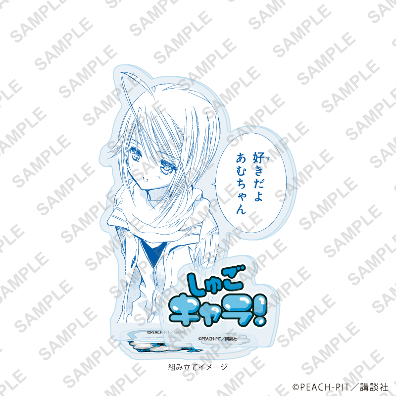 しゅごキャラ！_アクリルスタンドプレート21/辺里唯世(公式イラスト)