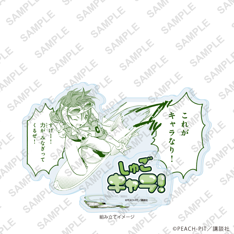 しゅごキャラ！_アクリルスタンドプレート23/相馬空海(公式イラスト)