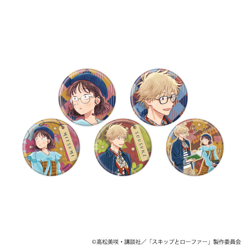 スキップとローファー_缶バッジ07/読書ver. コンプリートセット(全5種)(描き下ろしイラスト)【コンプリートセット/5個入り】