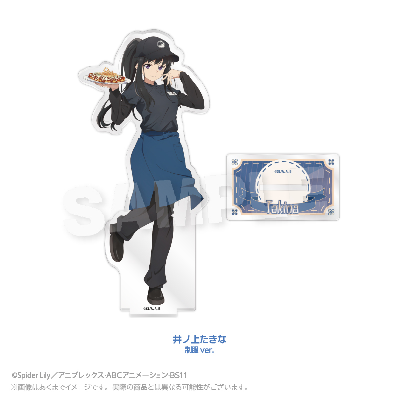 お好み焼き ゆかり×リコリス・リコイル_アクリルスタンド　井ノ上たきな　制服ver.