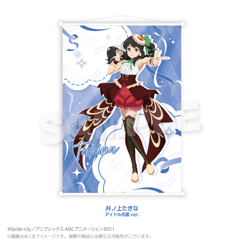 お好み焼き ゆかり×リコリス・リコイル_B２タペストリー　井ノ上たきな　アイドル衣装ver.