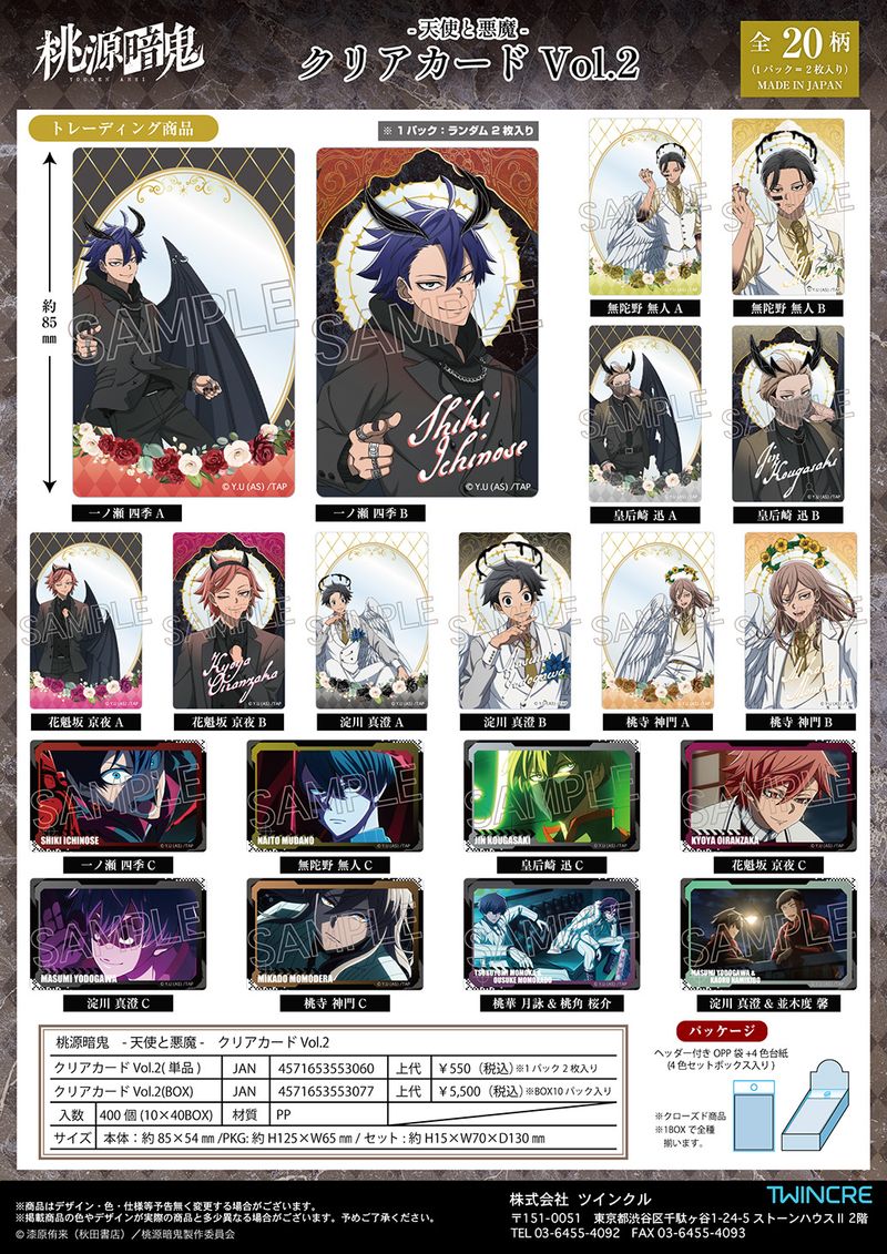 桃源暗鬼 天使と悪魔 缶バッジ クリアカード 桃源暗鬼_天使と悪魔 クリアカード Vol.2【コンプリートBOX／10パック