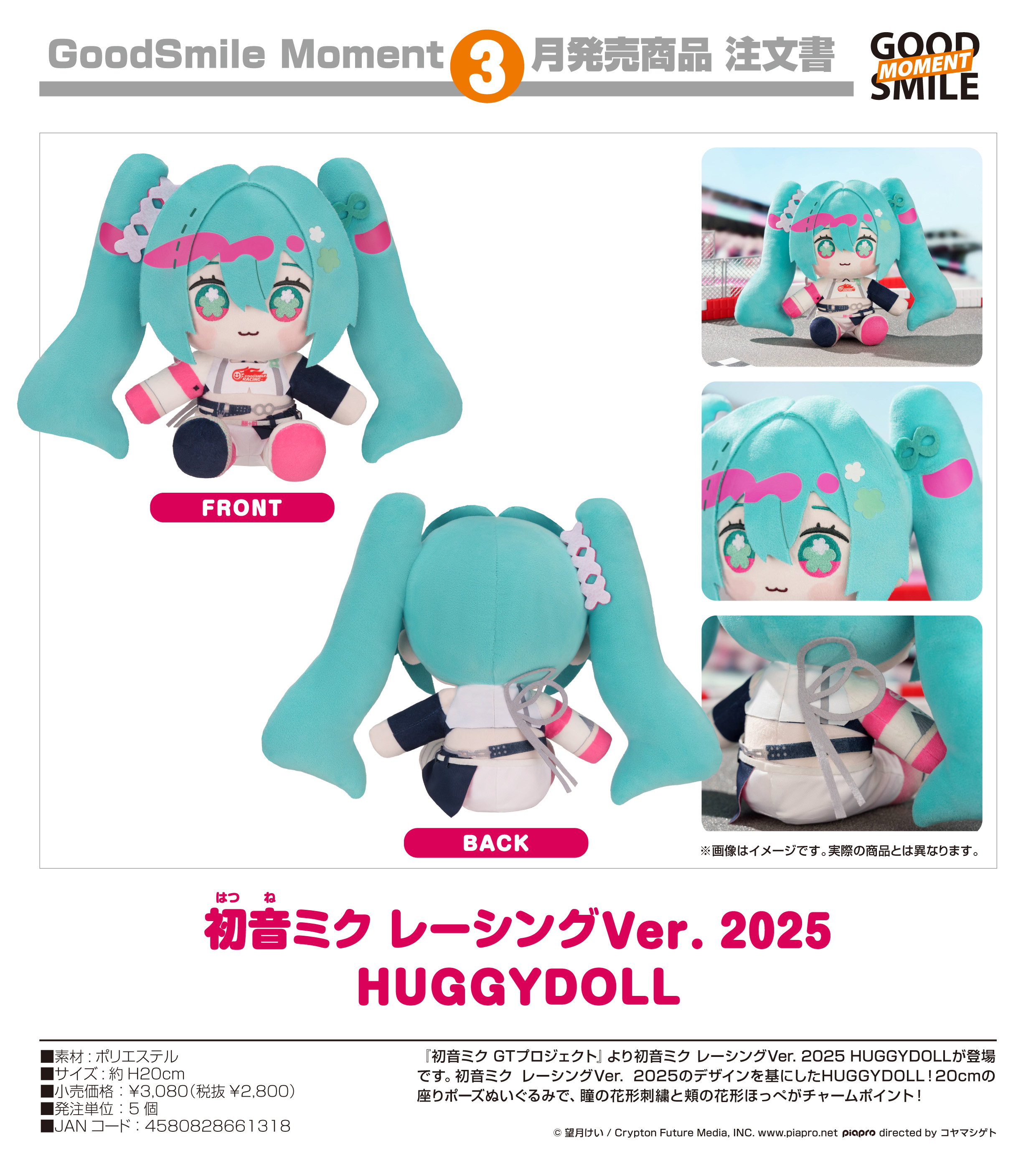 初音ミク GTプロジェクト_初音ミク レーシングVer. 2025 HUGGYDOLL