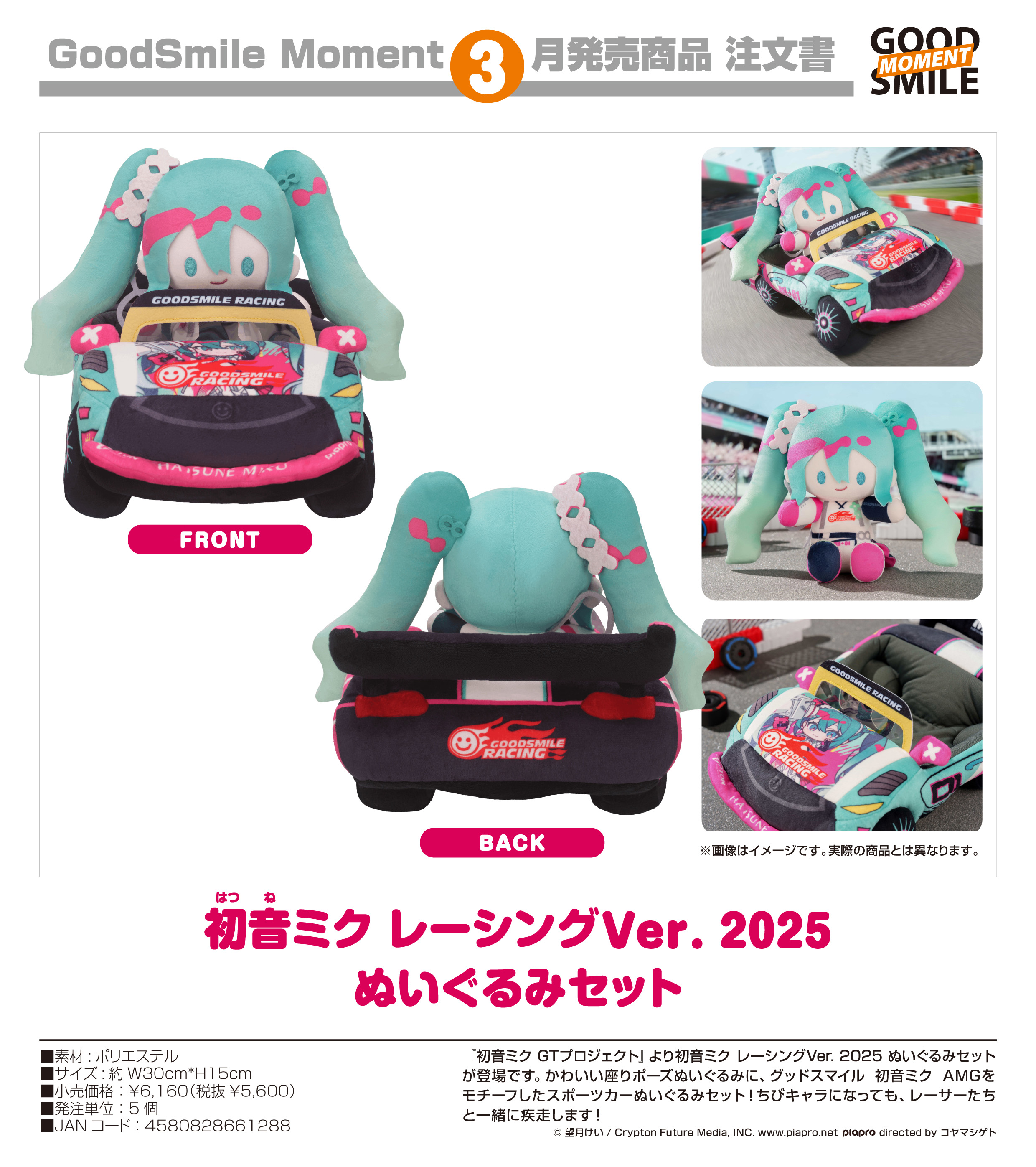 初音ミク GTプロジェクト_初音ミク レーシングVer. 2025 ぬいぐるみセット