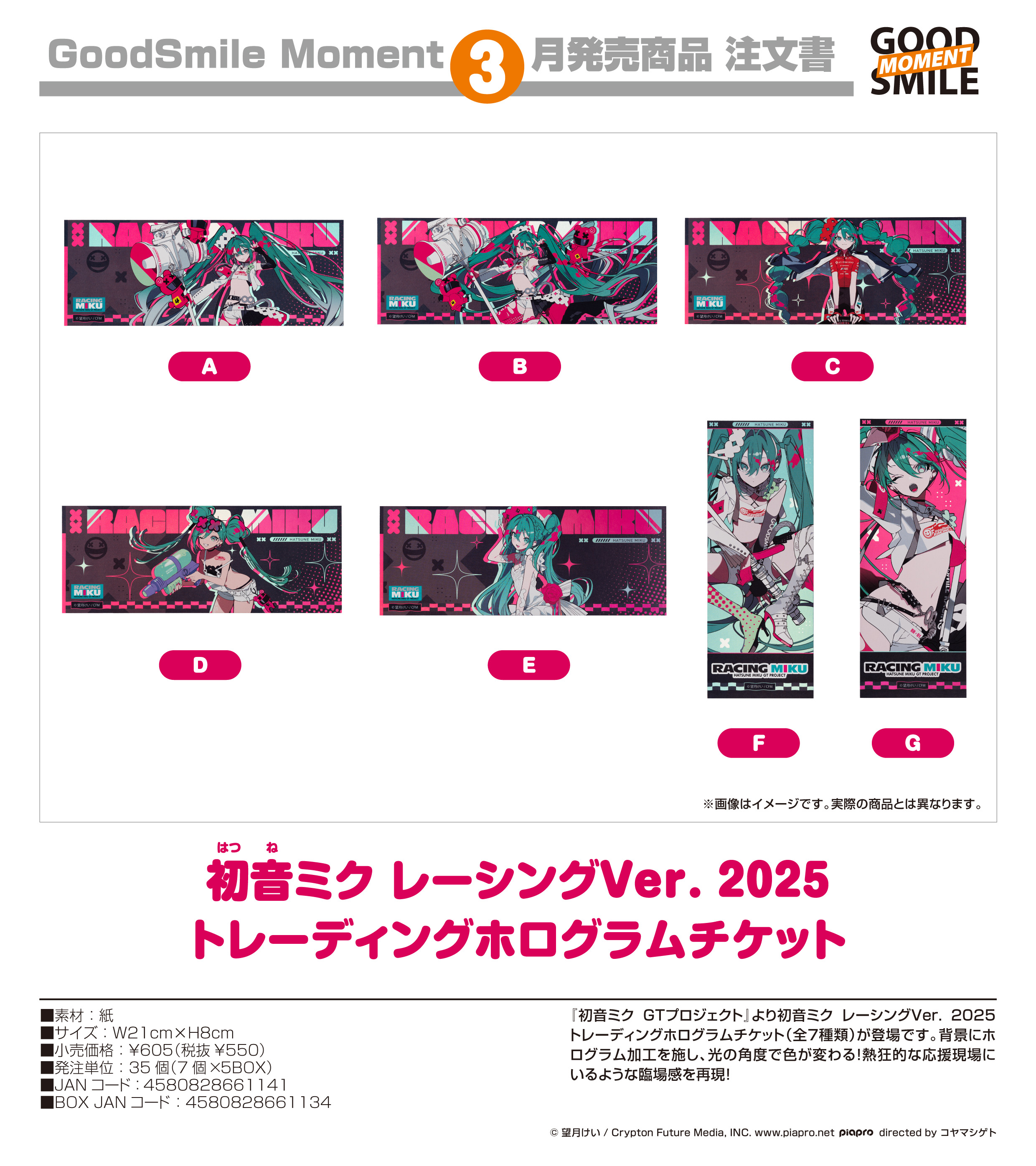 初音ミク GTプロジェクト_初音ミク レーシングVer. 2025