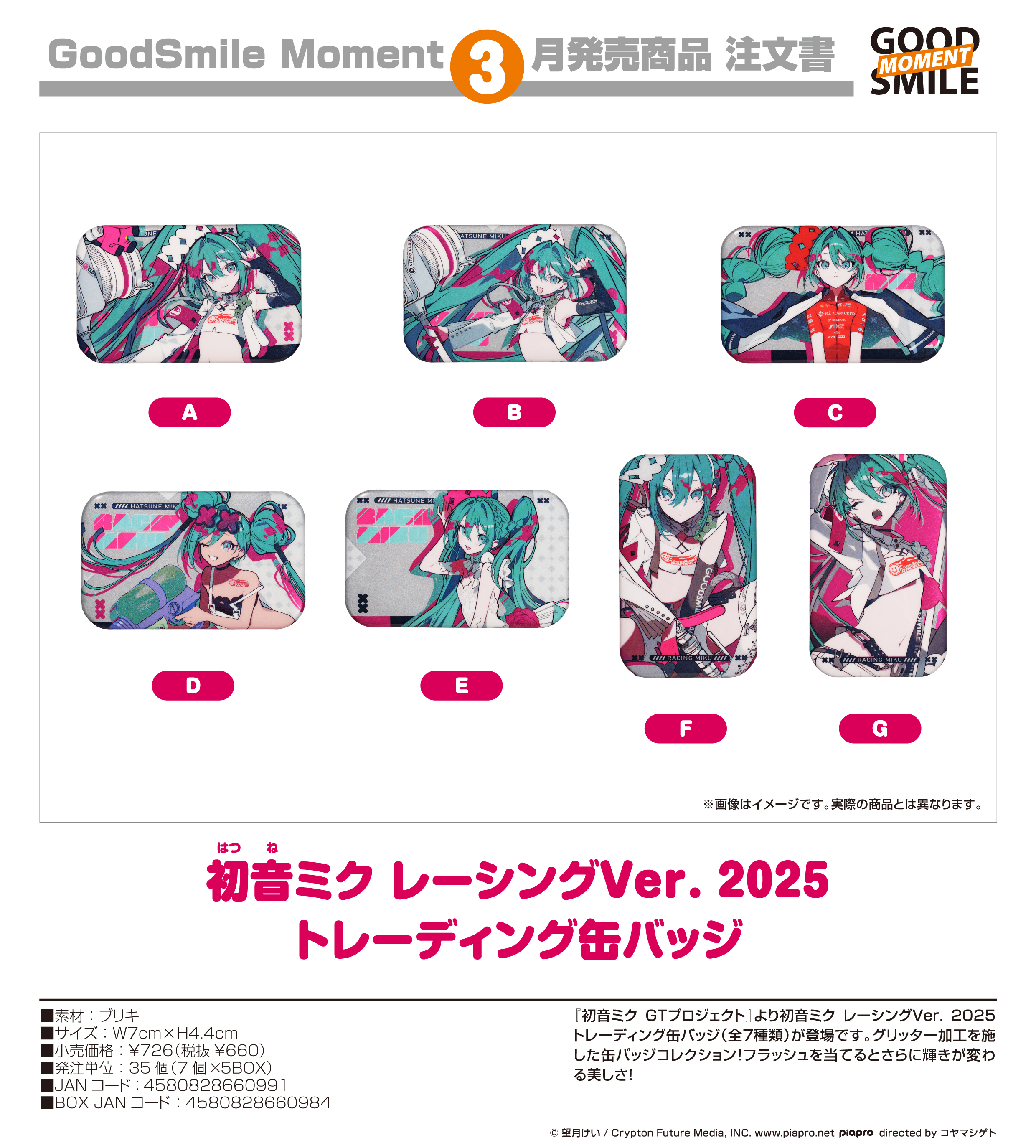 初音ミク GTプロジェクト_初音ミク レーシングVer. 2025 トレーディング缶バッジ【BOX／7個入り】