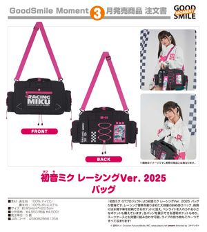 初音ミク GTプロジェクト_初音ミク レーシングVer. 2025 バッグ