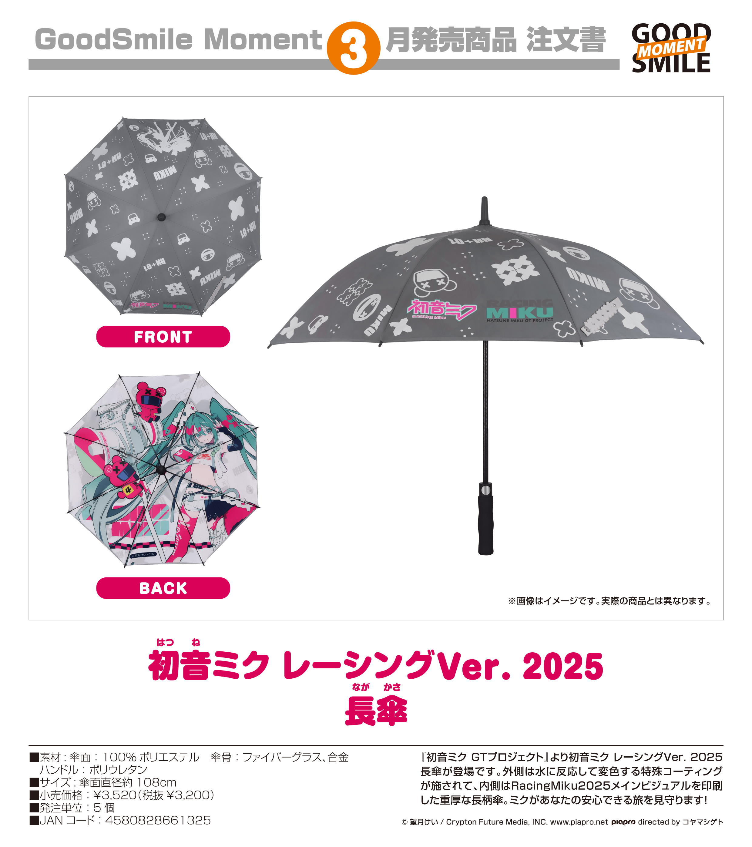 初音ミク GTプロジェクト_初音ミク レーシングVer. 2025 長傘