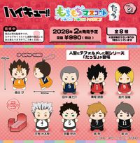 ハイキュー!!_もちもちマスコットたっち Vol.2【BOX／8個入り