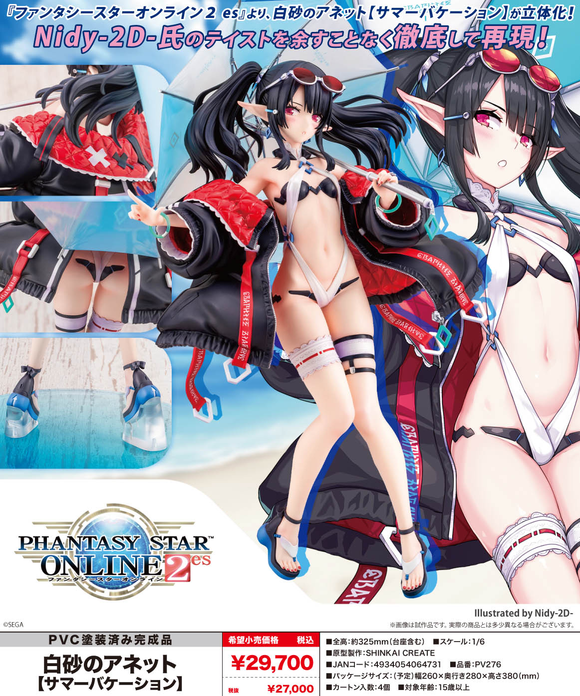 ファンタシースターオンライン2 es_白砂のアネット サマーバケーション