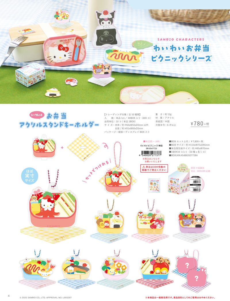 サンリオキャラクターズ_シークレットお弁当アクリルスタンド 
