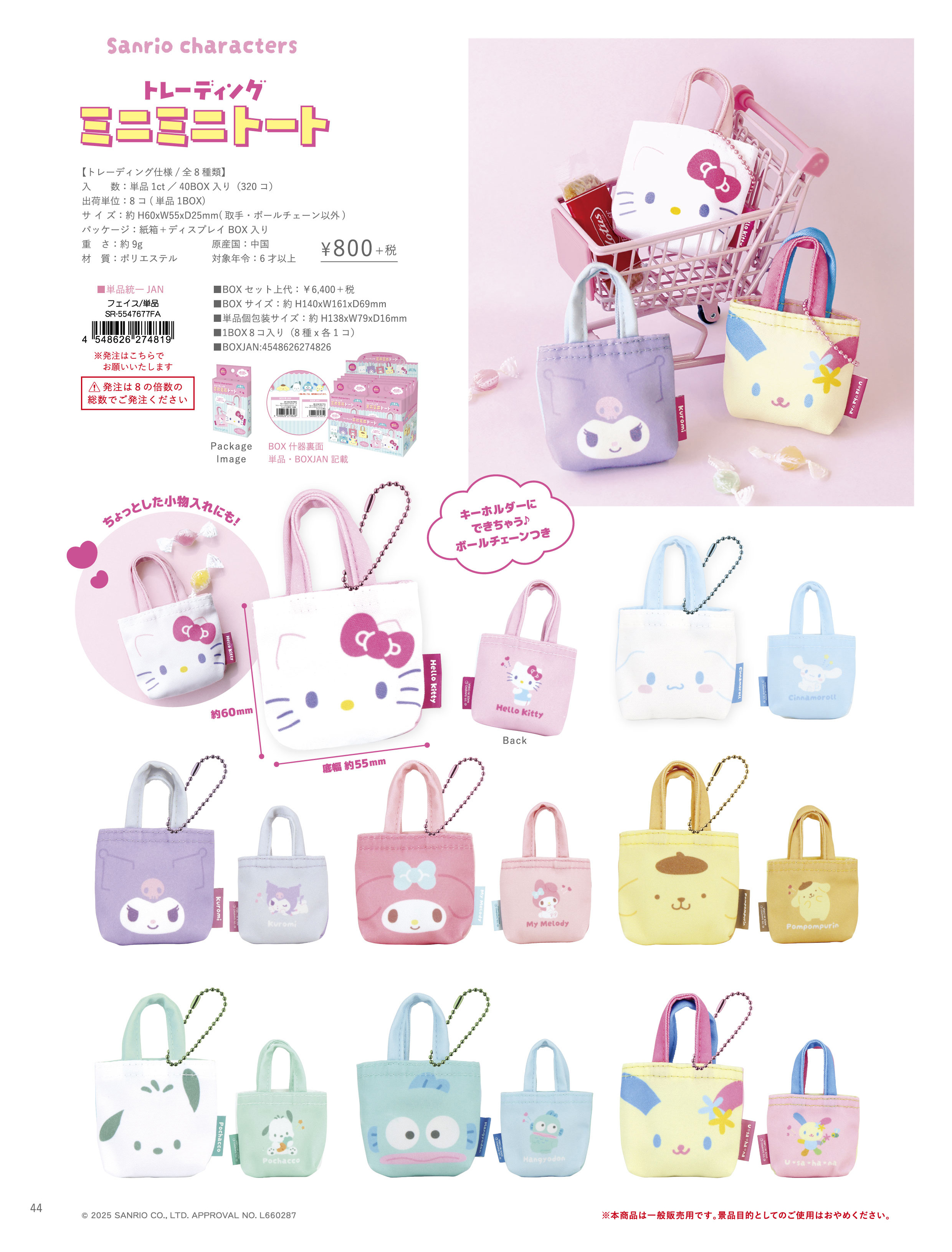 サンリオキャラクターズ_トレーディングミニミニトート フェイス【BOX／8個入り】