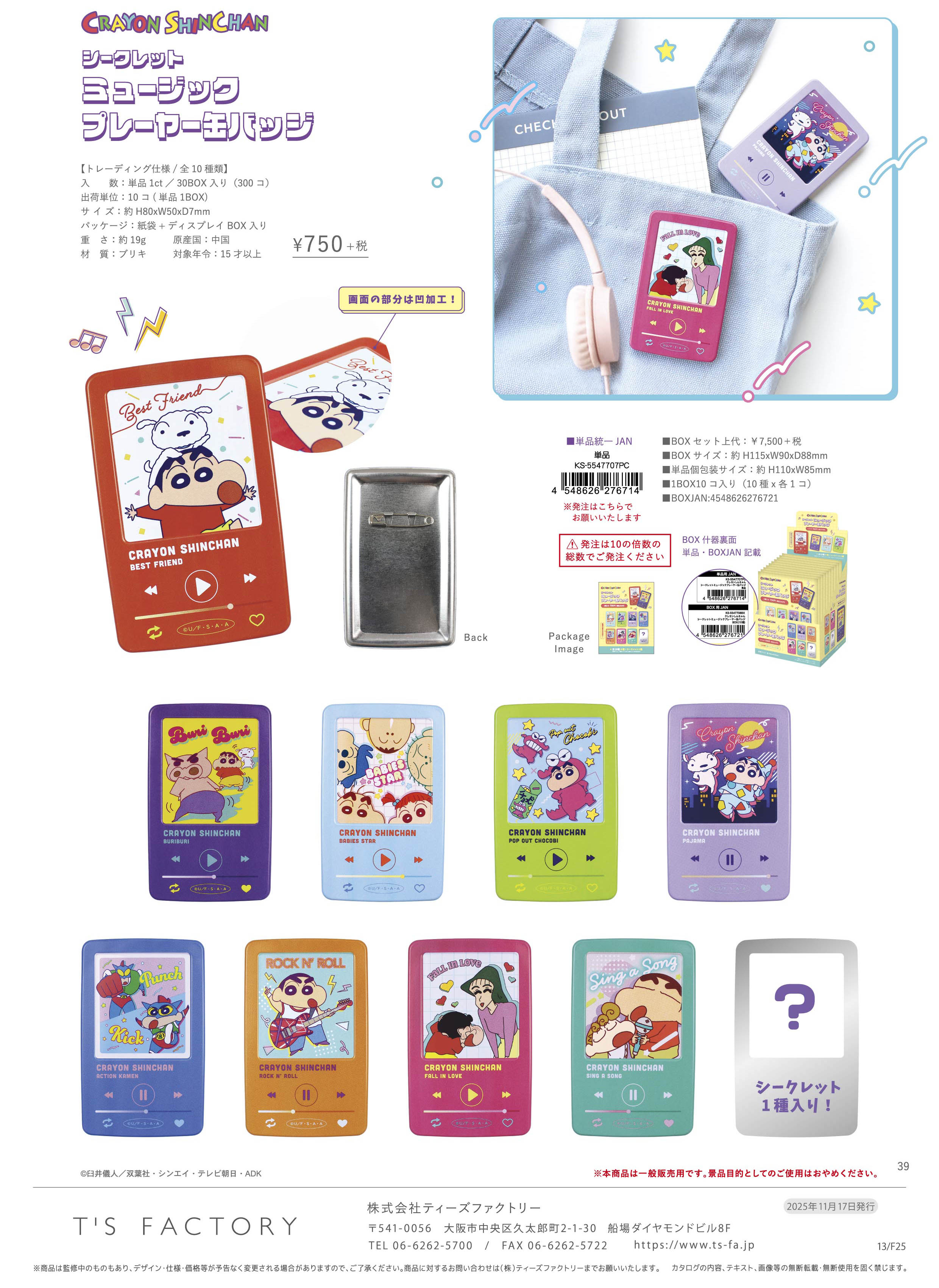 クレヨンしんちゃん_シークレットミュージックプレーヤー缶バッジ【BOX／10個入り】