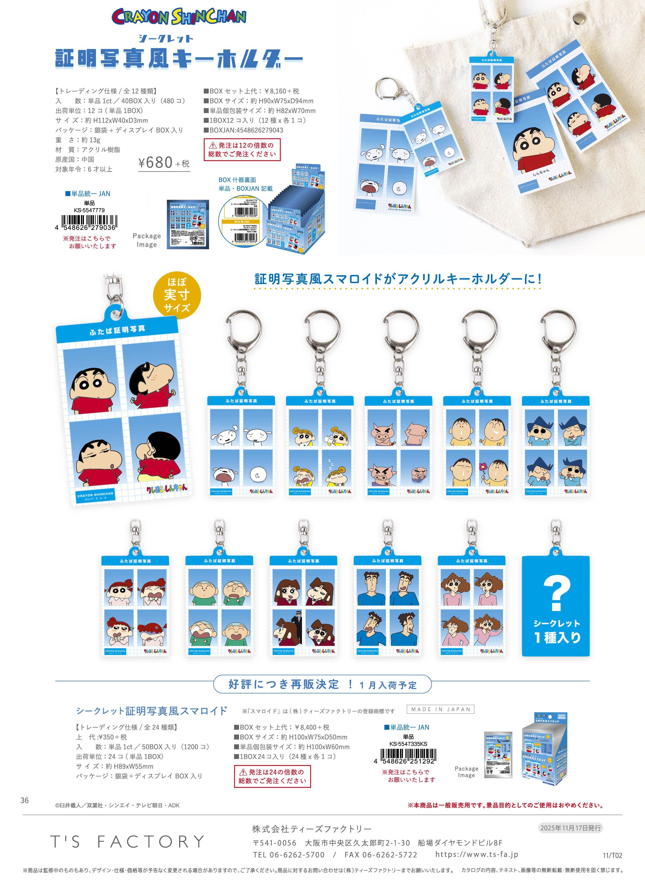 クレヨンしんちゃん_シークレット証明写真風キーホルダー【BOX／12個入り】