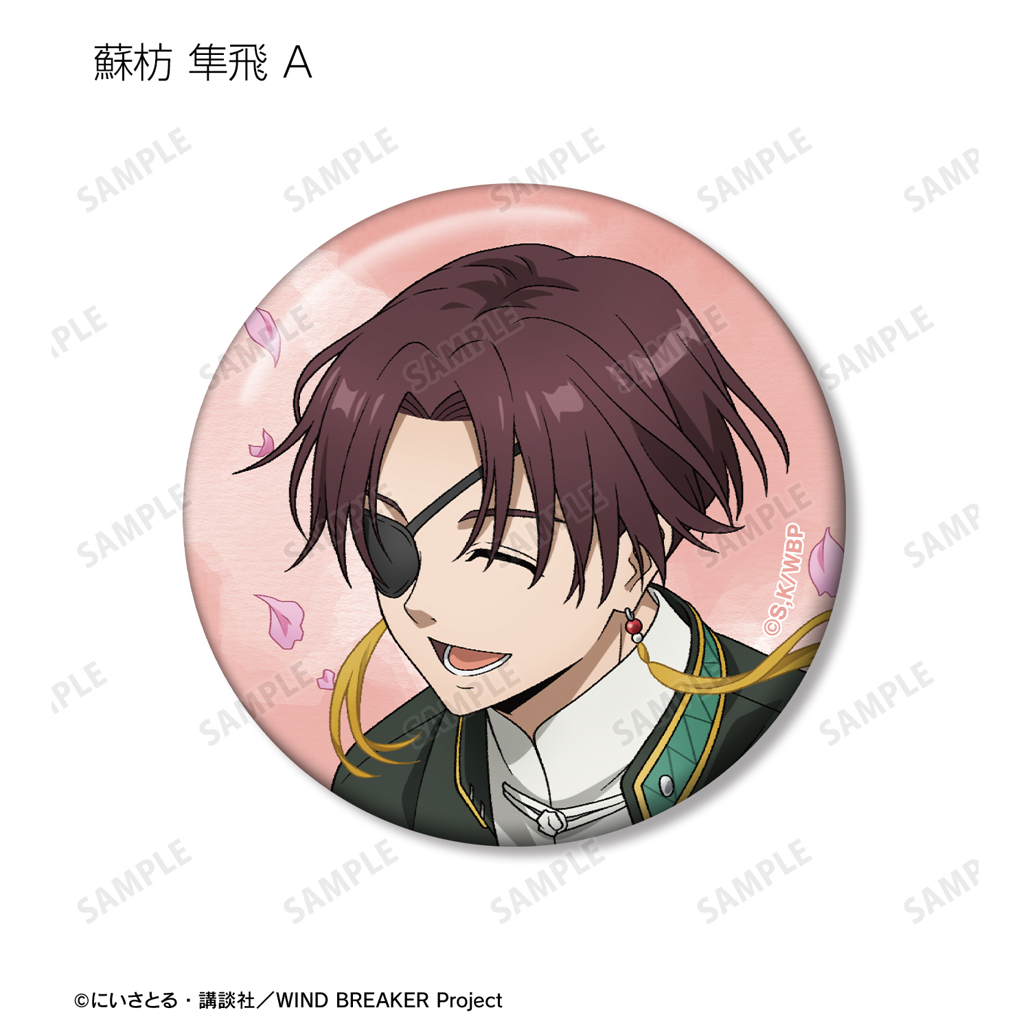 WIND BREAKER_描き下ろし 蘇枋 隼飛 春の歩みver. 缶バッジ2個セット