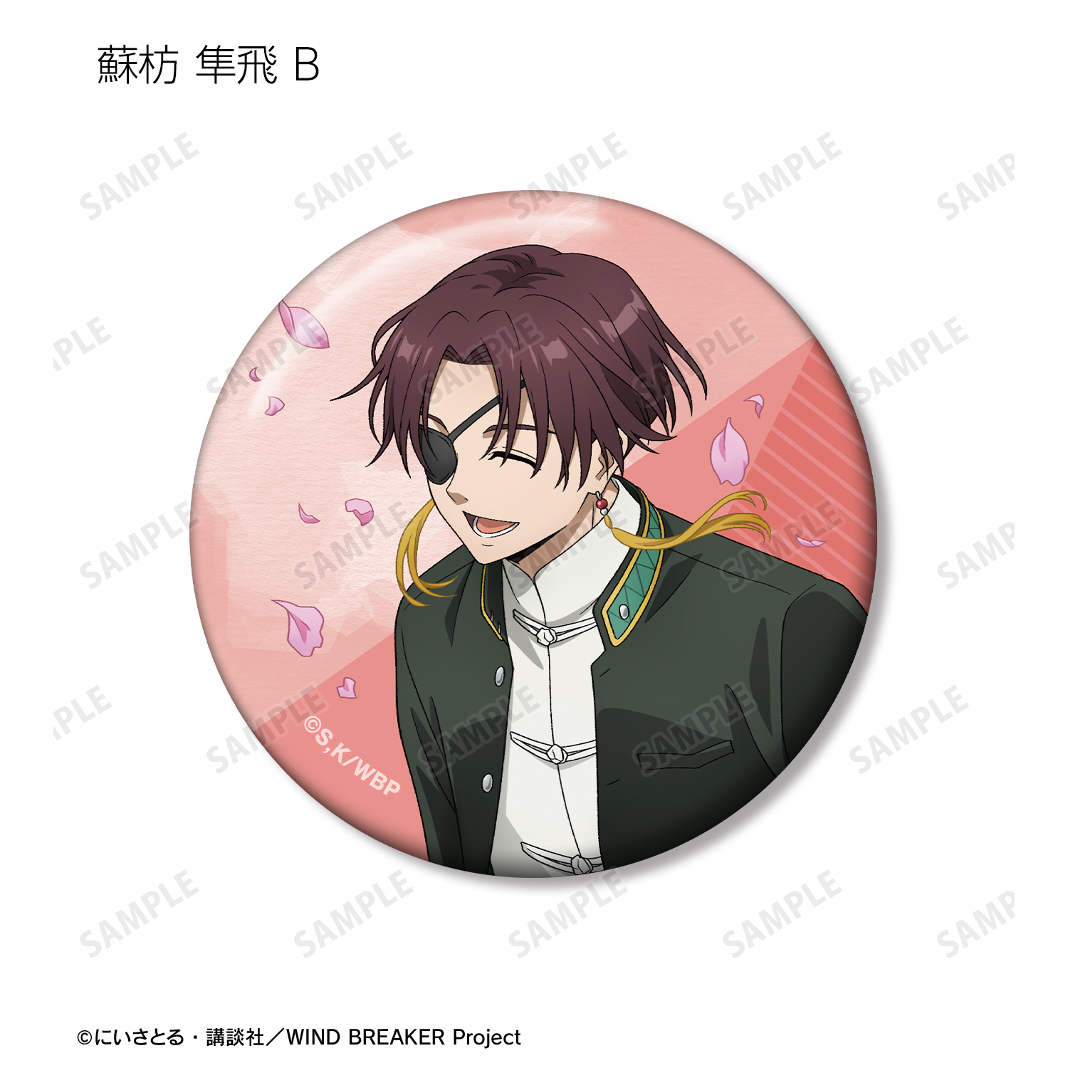 WIND BREAKER_描き下ろし 蘇枋 隼飛 春の歩みver. 缶バッジ2個セット