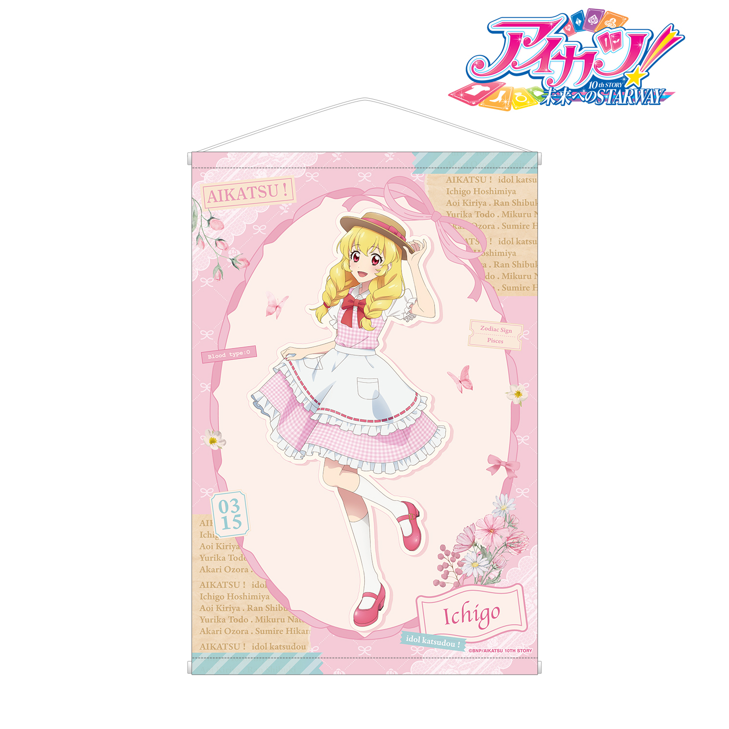 アイカツ！ 10th STORY ?未来へのSTARWAY?_描き下ろし 星宮いちご カントリーワンピースver. B2タペストリー