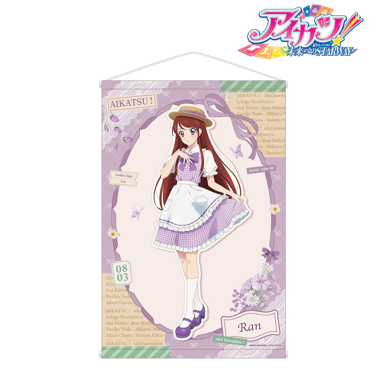 アイカツ！ 10th STORY ?未来へのSTARWAY?_描き下ろし 紫吹 蘭 カントリーワンピースver. B2タペストリー