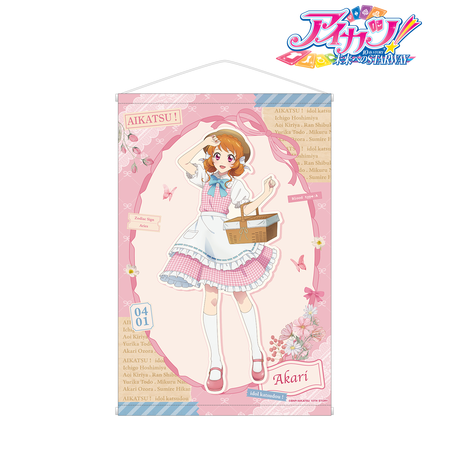 アイカツ！ 10th STORY ?未来へのSTARWAY?_描き下ろし 大空あかり カントリーワンピースver. B2タペストリー