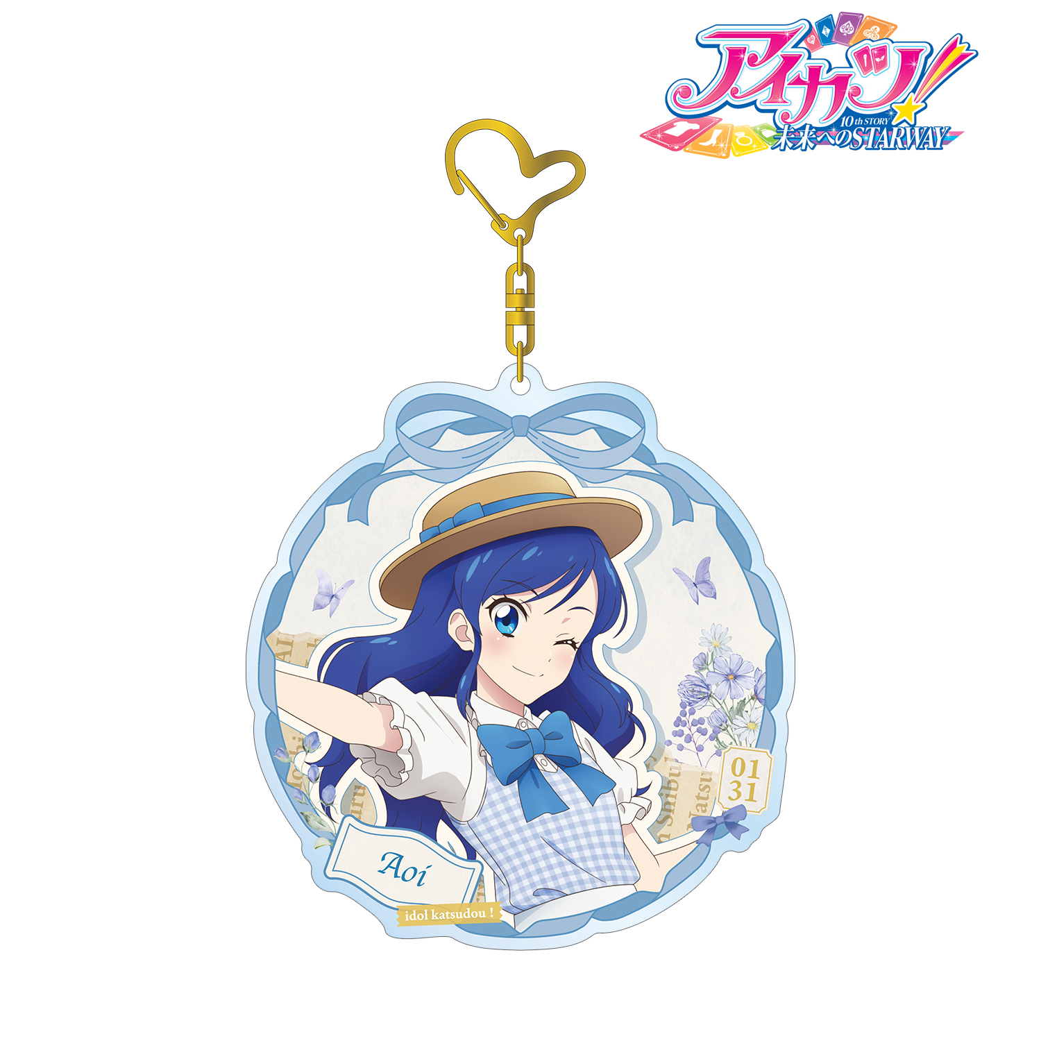 アイカツ！ 10th STORY ?未来へのSTARWAY?_描き下ろし 霧矢あおい カントリーワンピースver. BIGアクリルキーホルダー