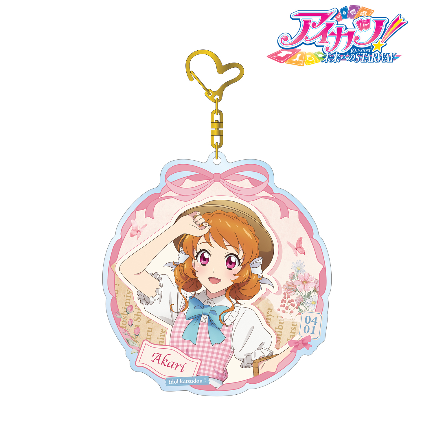 アイカツ！ 10th STORY ?未来へのSTARWAY?_描き下ろし 大空あかり カントリーワンピースver. BIGアクリルキーホルダー