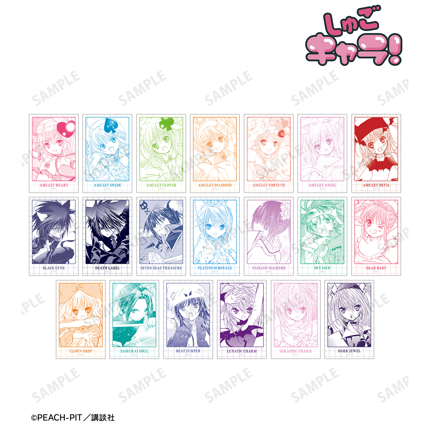 しゅごキャラ！_トレーディング原作コマイラストカード ver.B(単位/コンプリートBOX)【BOX/20パック入り】