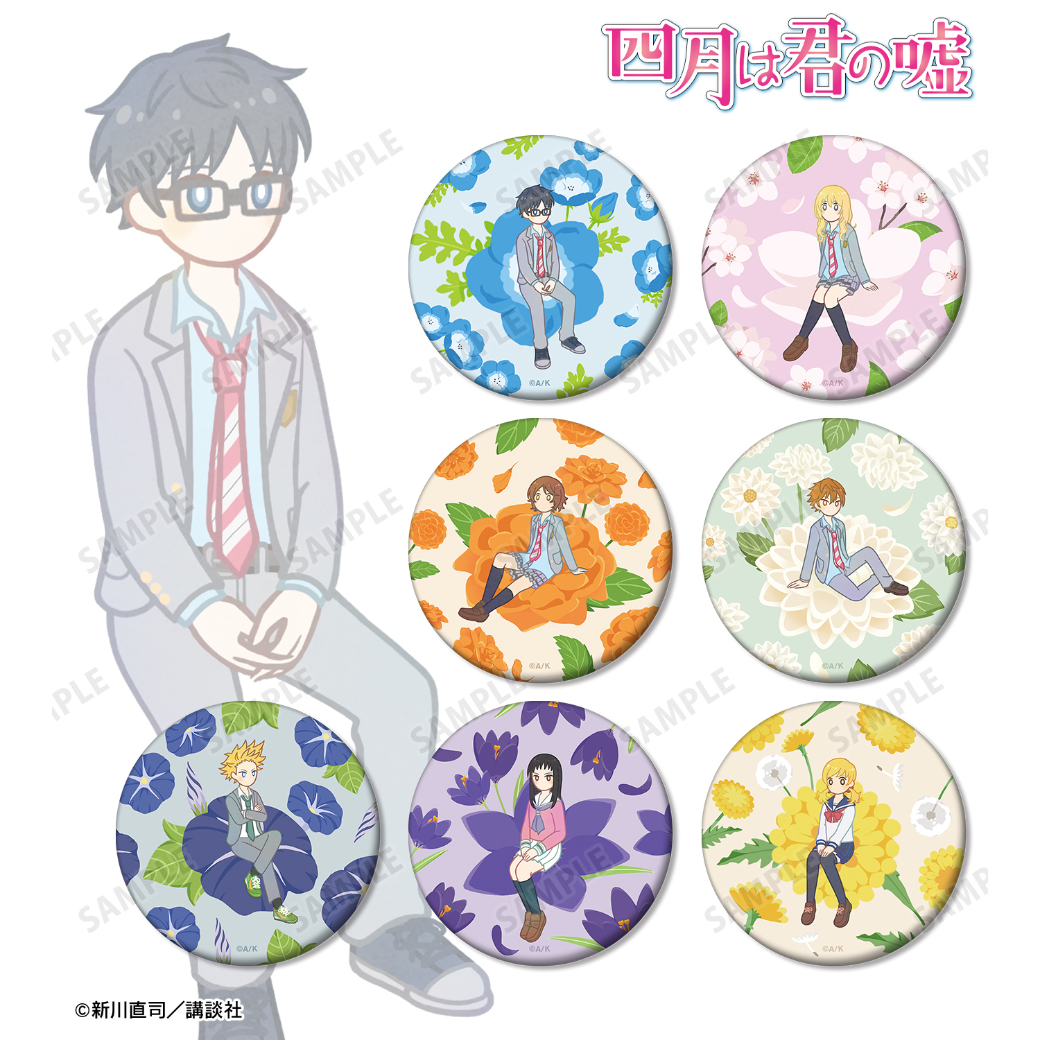 四月は君の嘘_トレーディング Botania マット缶バッジ(単位/コンプリートBOX)【BOX/7パック入り】