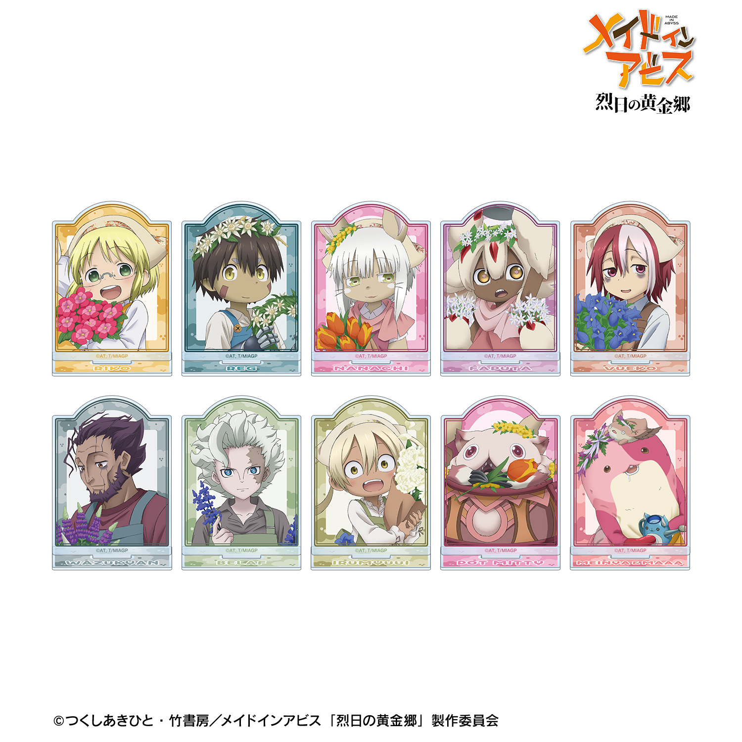 メイドインアビス 烈日の黄金郷_描き下ろし 花屋ver. トレーディングアクリルスタンド(単位/コンプリートBOX)【BOX/10パック入り】