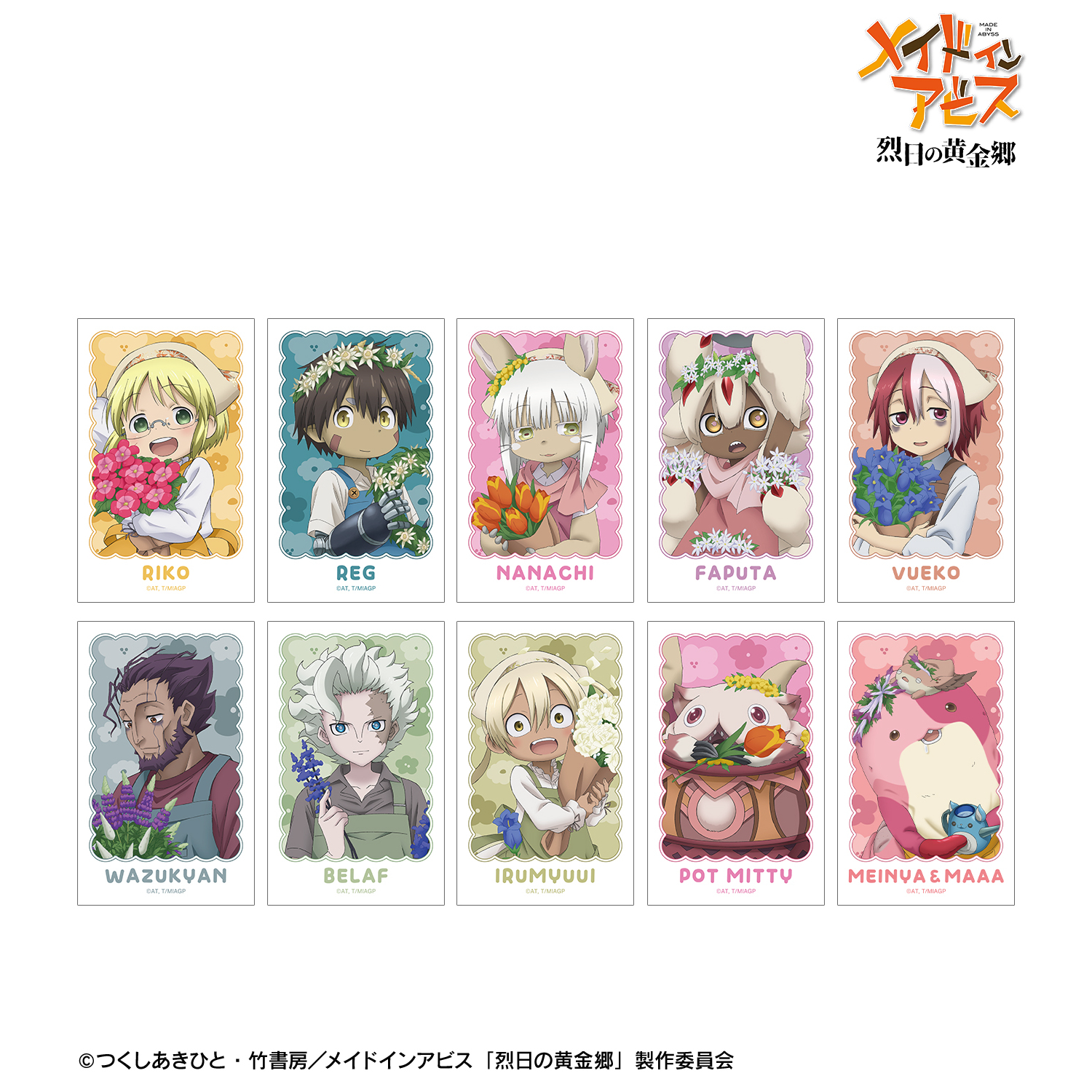 メイドインアビス 烈日の黄金郷_描き下ろし 花屋ver. トレーディングイラストカード(単位/コンプリートBOX)【BOX/10パック入り】