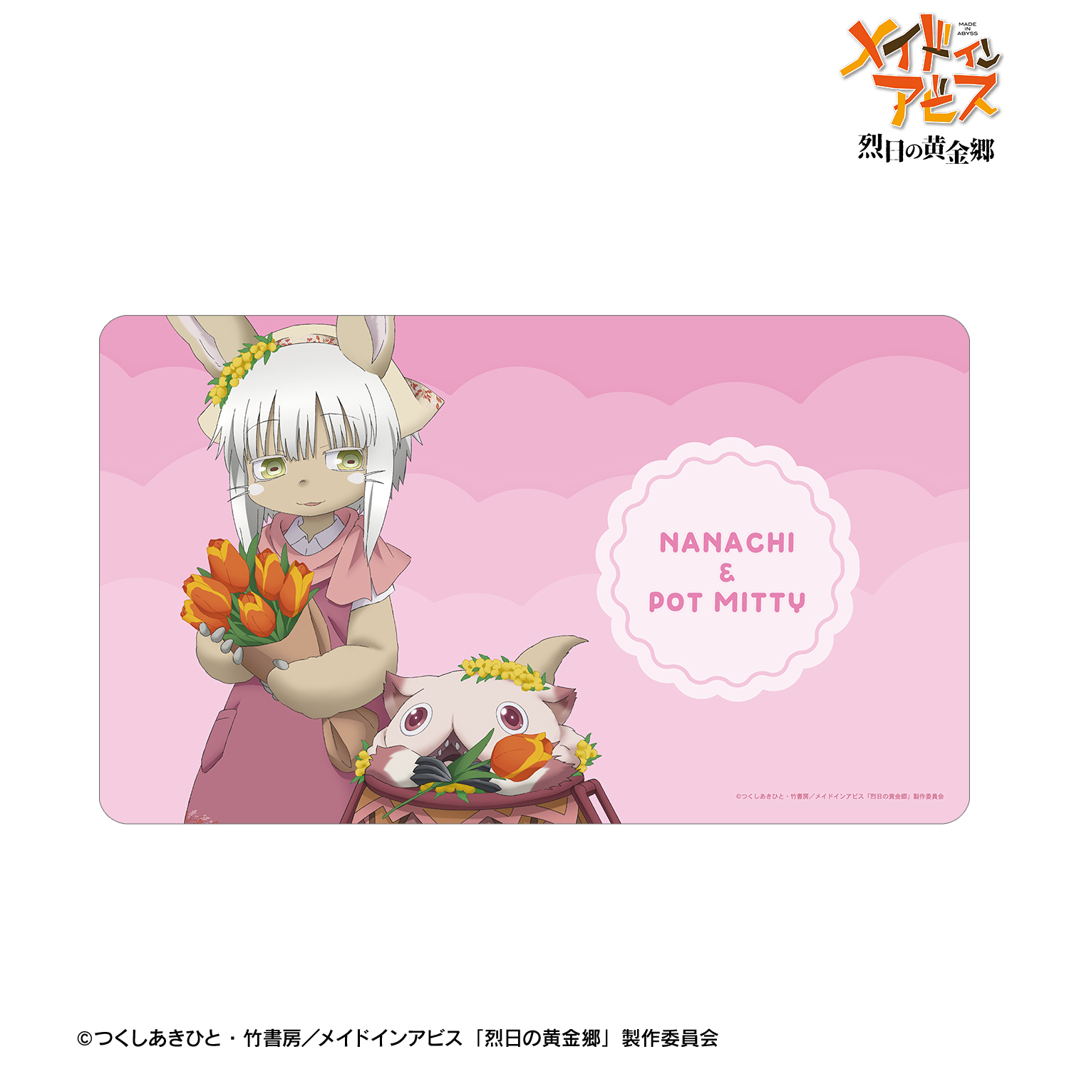 メイドインアビス 烈日の黄金郷_描き下ろし ナナチ&壺ミーティ 花屋ver. マルチデスクマット