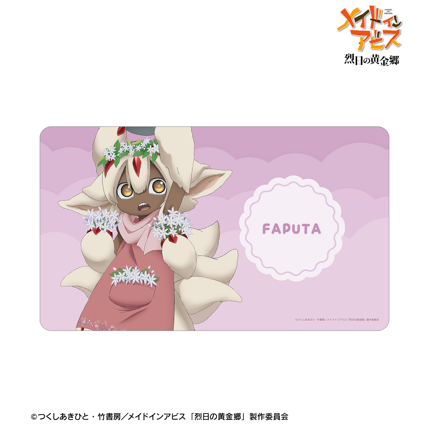 メイドインアビス 烈日の黄金郷_描き下ろし ファプタ 花屋ver. マルチデスクマット