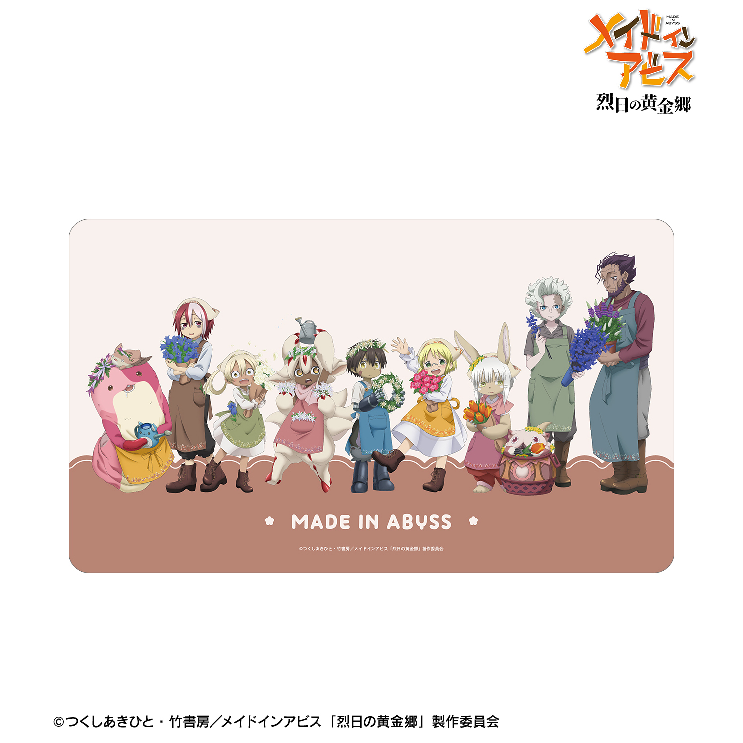 メイドインアビス 烈日の黄金郷_描き下ろし 集合 花屋ver. マルチデスクマット