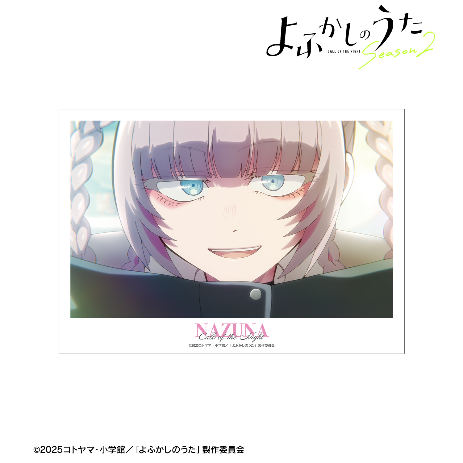 よふかしのうた Season2_七草ナズナ 場面写A3マット加工ポスター