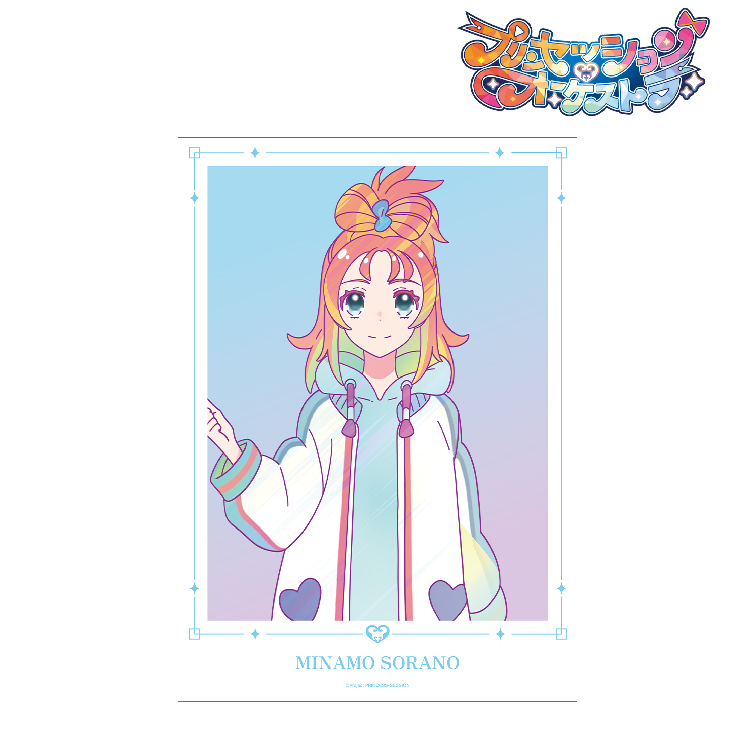 プリンセッション・オーケストラ_空野 みなも Ani-Art clear label A3マット加工ポスター