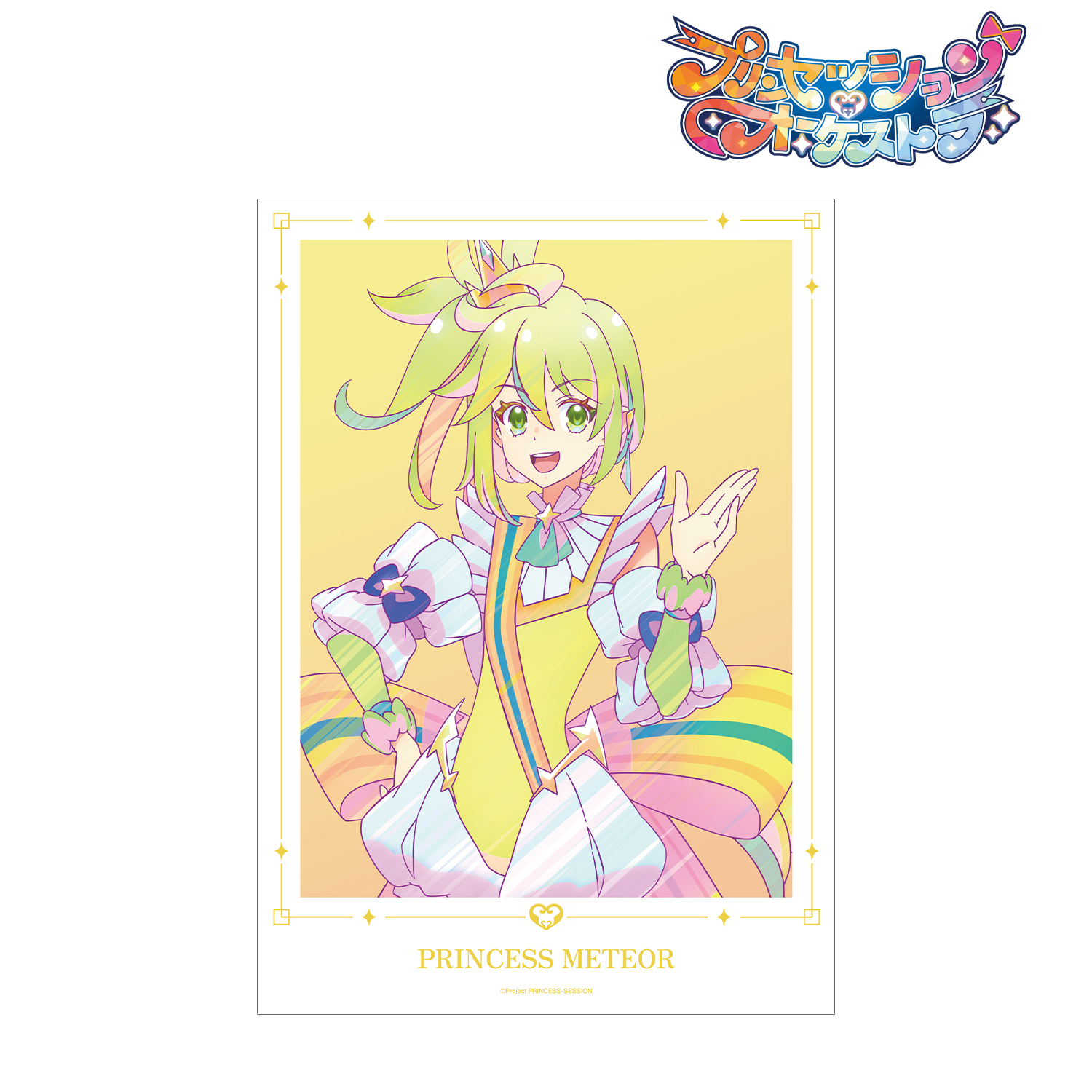 プリンセッション・オーケストラ_プリンセス・ミーティア Ani-Art clear label A3マット加工ポスター