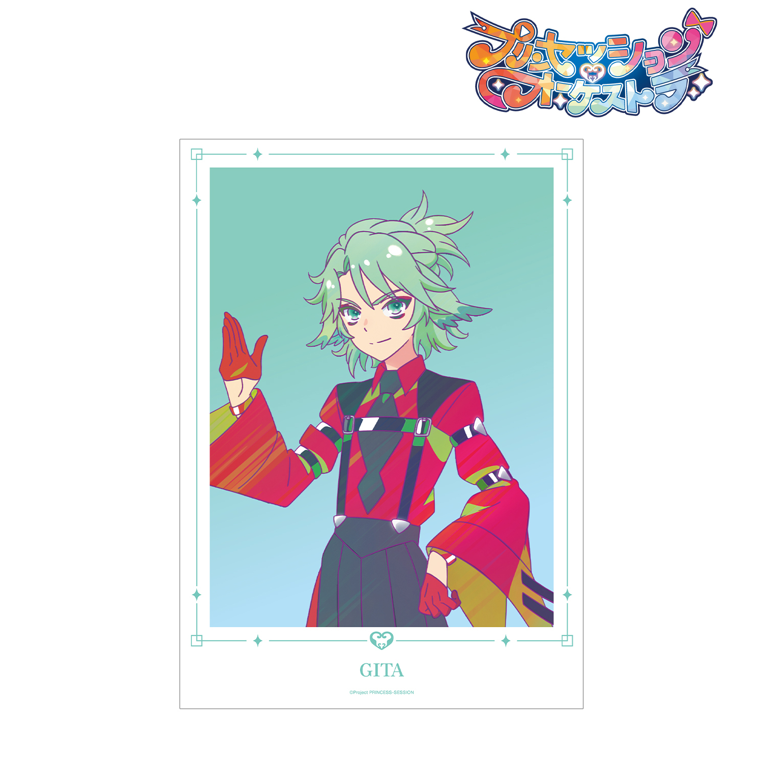 プリンセッション・オーケストラ_ギータ Ani-Art clear label A3マット加工ポスター