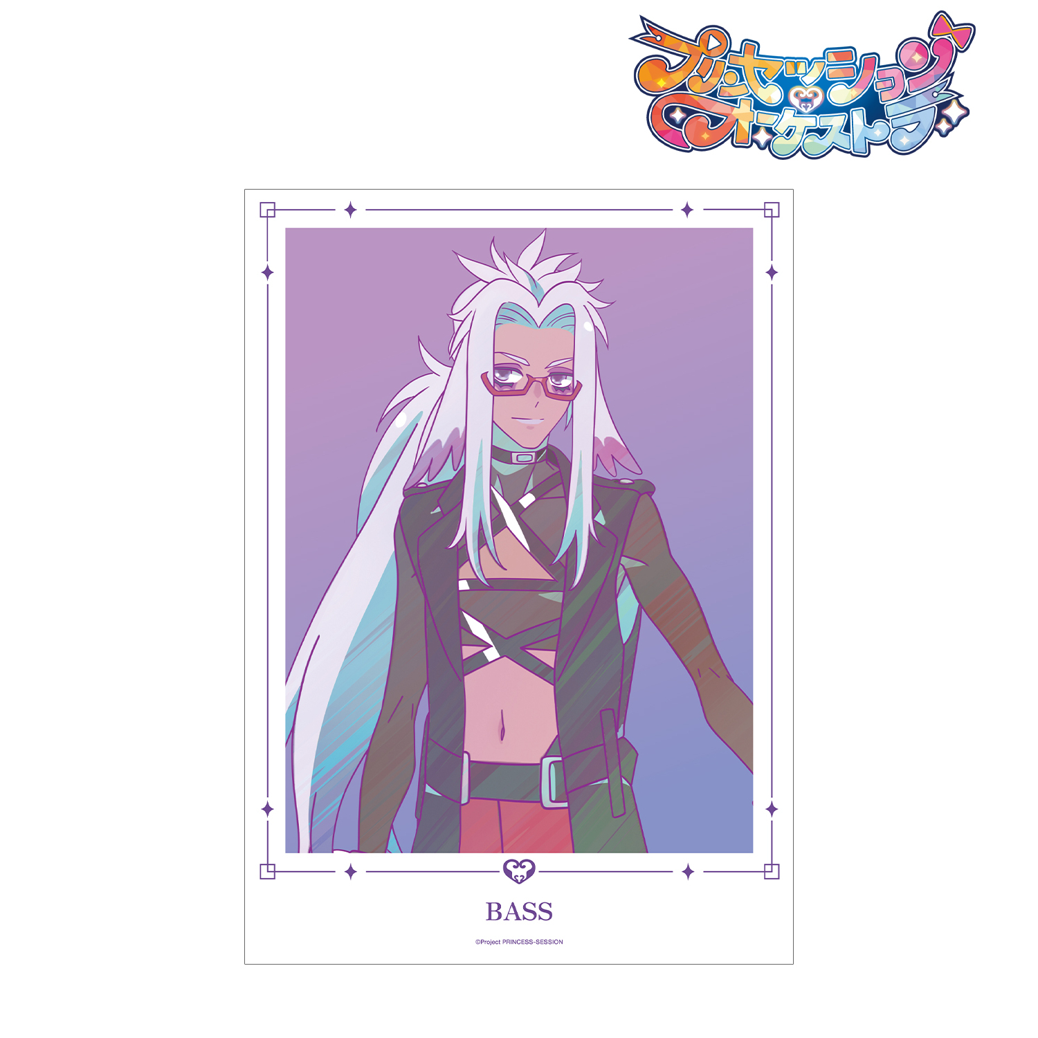 プリンセッション・オーケストラ_ベス Ani-Art clear label A3マット加工ポスター