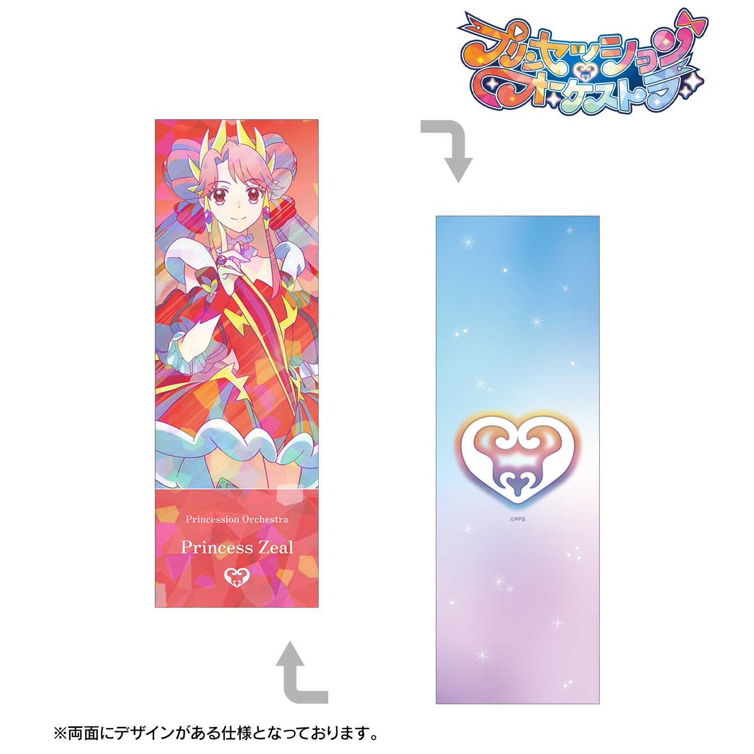 プリンセッション・オーケストラ_プリンセス・ジール Ani-Art clear label ホログラムチケット風カード