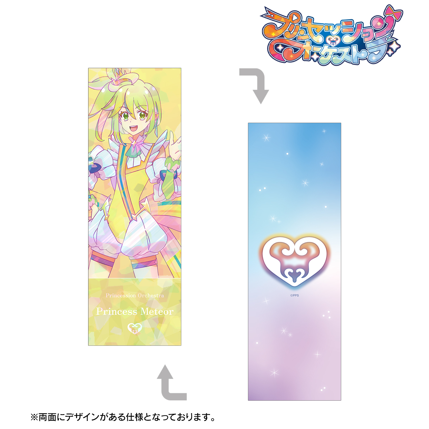 プリンセッション・オーケストラ_プリンセス・ミーティア Ani-Art clear label ホログラムチケット風カード