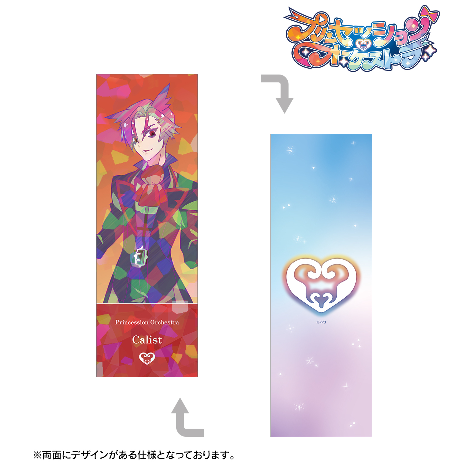 プリンセッション・オーケストラ_カリスト Ani-Art clear label ホログラムチケット風カード